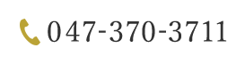 TEL：047-370-3711