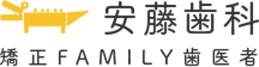 安藤歯科 矯正Family歯医者