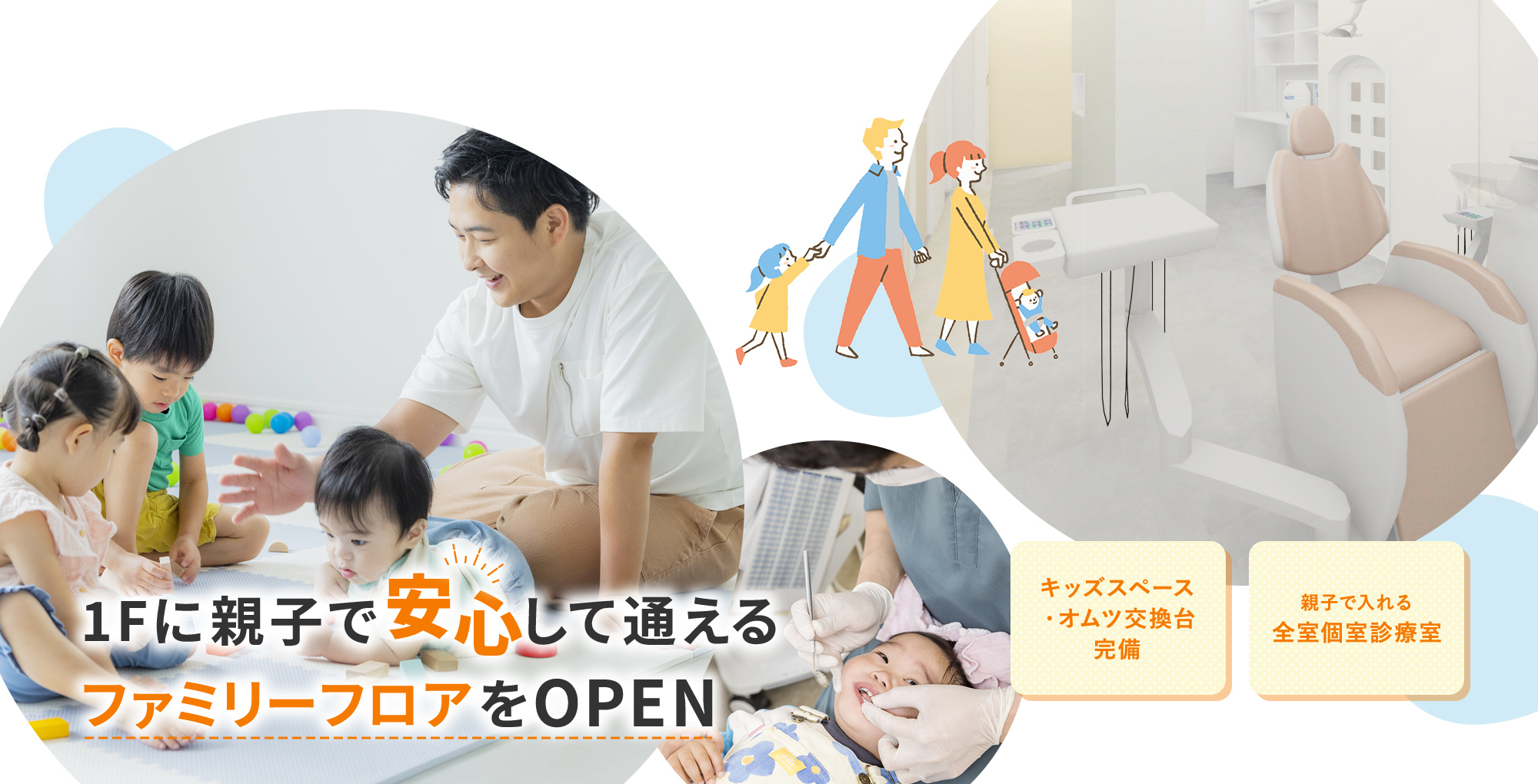 1Fに親子で安心して通えるファミリーフロアをOPEN