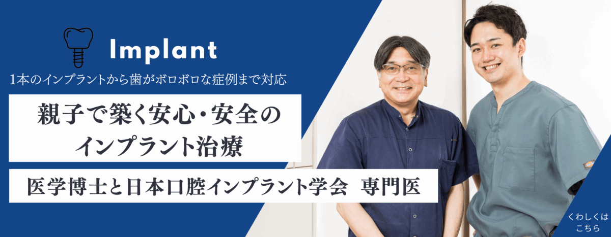 日本口腔インプラント学会専門医によるインプラント治療