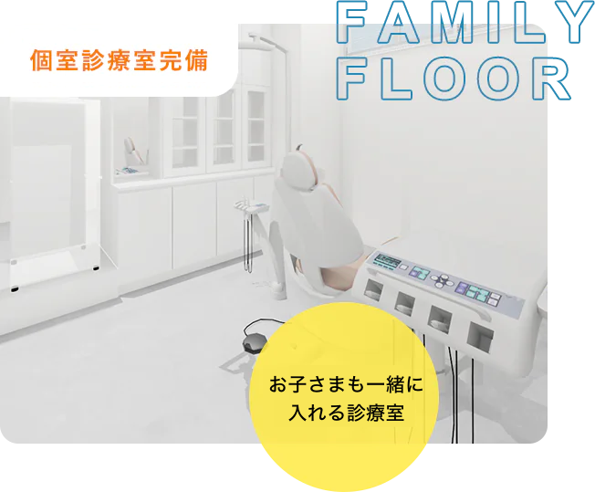 お子さまと一緒に入れる個室診療室完備 ベビーカーで そのまま入れる 