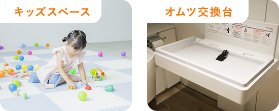 キッズスペース